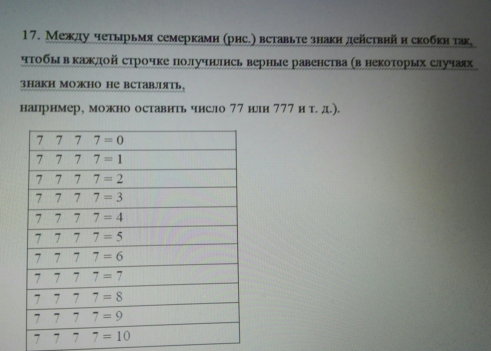 На каждую из четырех 2. Задача с четырьмя семерками. Как из 4 четверок получить 7. Как из 4 четверок получить 6. Как из четырех семерок получить 9.