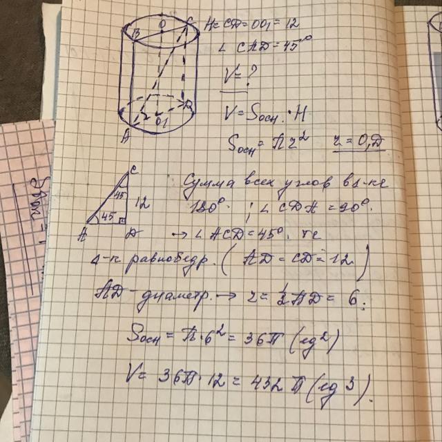 Диагональ осевого сечения равна 12 см. Диагональ осевого сечения цилиндра равна 8 корней из 2. Диагональ осевого сечения цилиндра равна 8 корней из 2 дм. Диагональ осевого сечения с плоскостью основания в цилиндре. Диагональ осевого сечения цилиндра равна 8 корней из 2 см и образует.