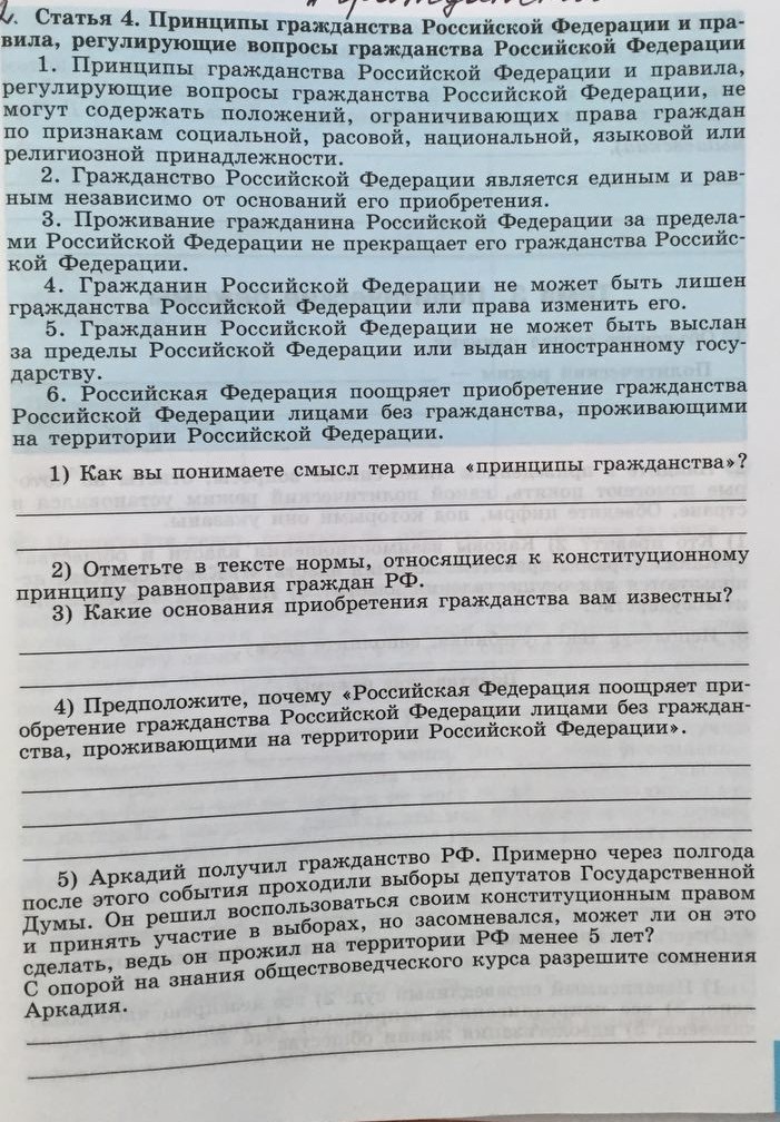 Как вы понимаете смысл термина обязанности. Как вы понимаете термин принципы гражданства. Смысл термина принципы гражданства. Принутпв обретения гражданства. Как Россия поощряет приобретение гражданства.