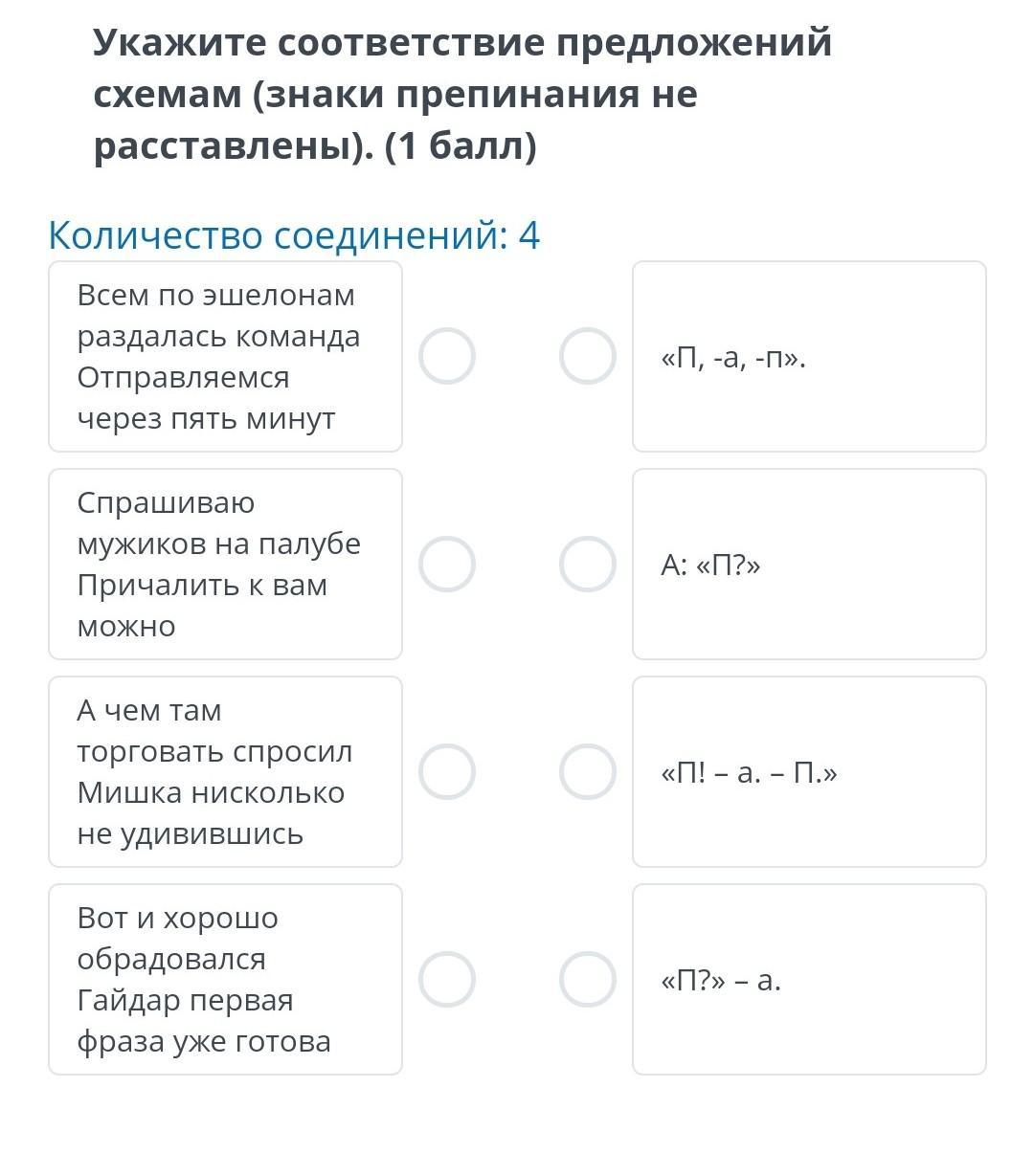 Установи соответствие между предложениями и их схемами