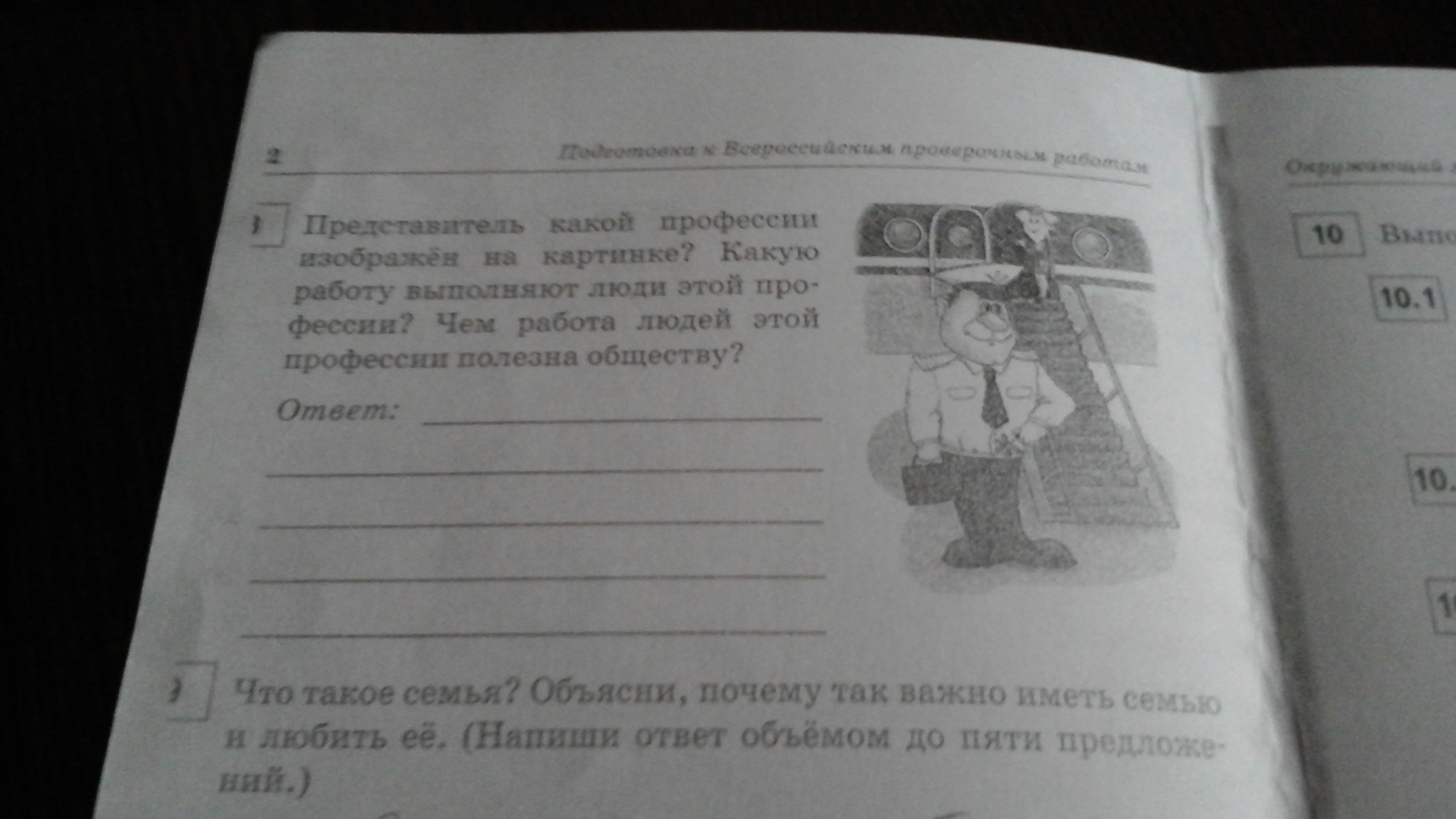 Чем работа учителя полезна обществу впр. Какую работу выполняют люди этой профессии. Напиши какую работцвып. Представитель какой профессии изображен на этой. Какую работу выполняют люди этой профессии ответы.