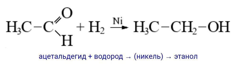 Превращение этаналь этановая кислота. Ацетилен и водород. Ацетилен и водород реакция. Ацетилен плюс водород. Ацетилен плюс водород реакция.