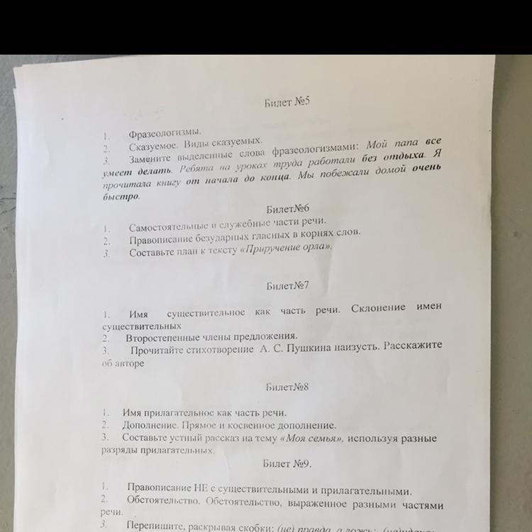 Ответы 9 класс билеты. Экзамен 5 класс русский язык билеты. Экзамен по труду 9 класс.