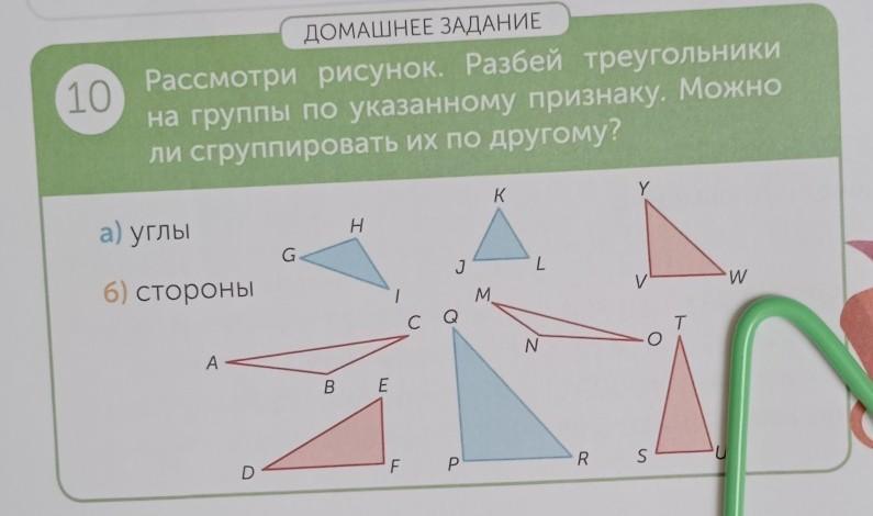 Треугольники делят на. Разные треугольники. Рассмотрите рисунок разбей треугольники на группы. Треугольник с разными углами. Классы разбиения треугольников