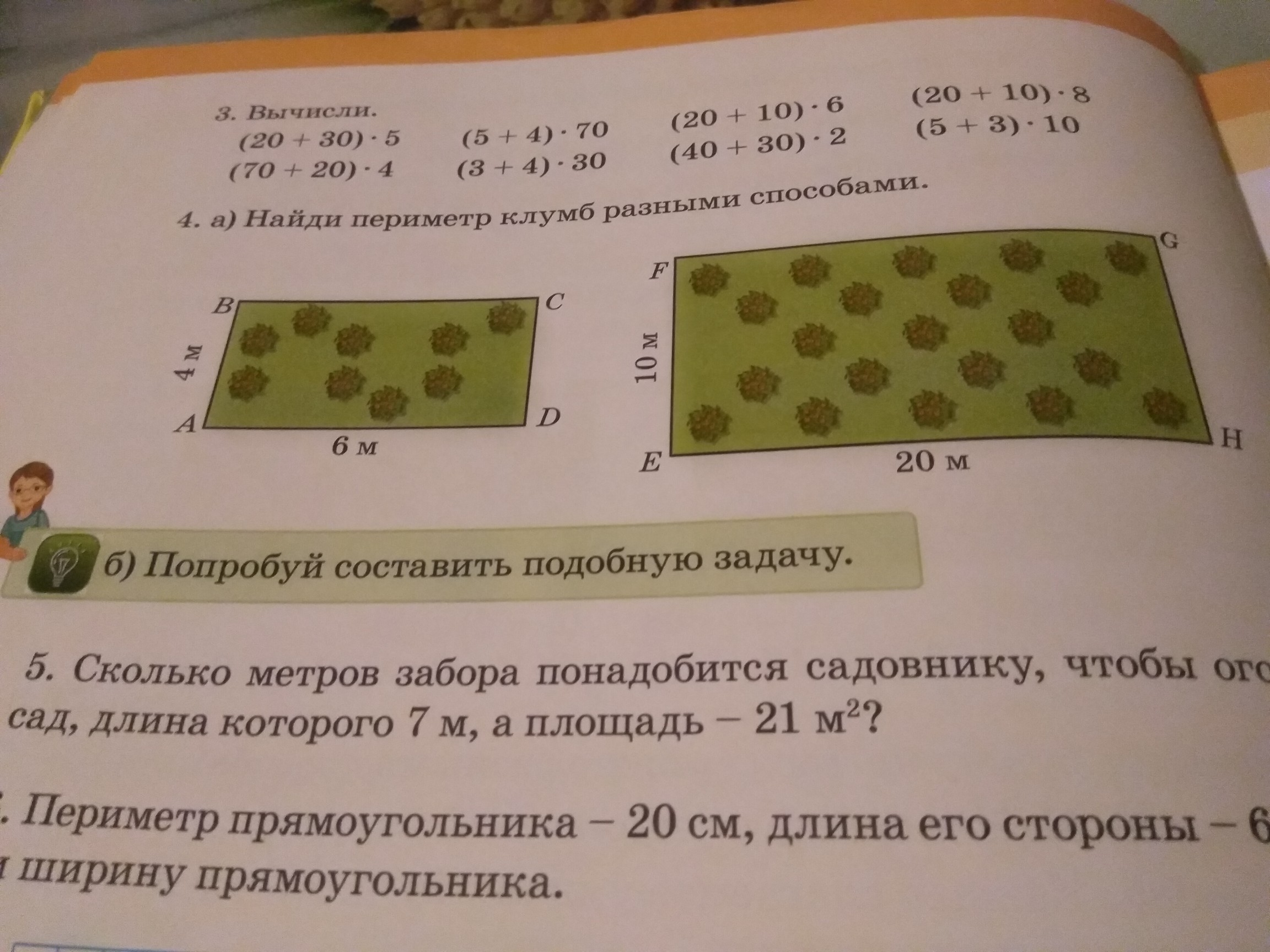 Длина сада прямоугольной формы