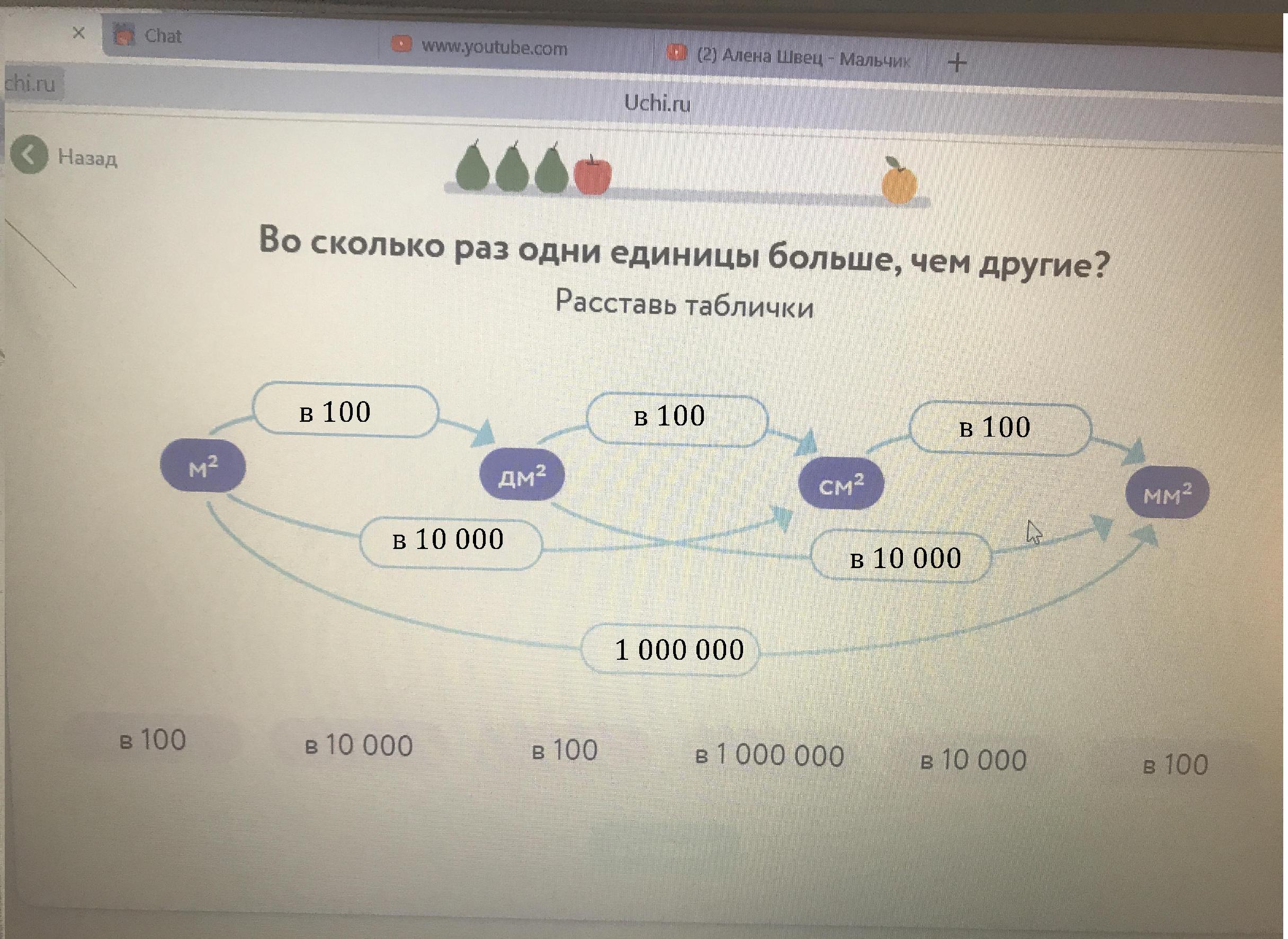 Раз единица. Во сколько раз одни единицы больше чем другие учи ру. Во сколько раз одни единицы больше чем другие. Во сколько раз одни единицы больше чем другие учи ру 5 класс ответы.