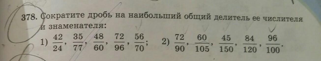 60 72 56. Сократи дробь 42 24. Сократите дробь на наибольший  делитель еë числителя. Сократите дробь 56/96. Сократите дробь 35.77.