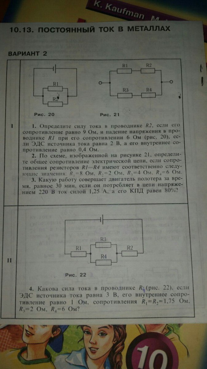 По схеме изображенной на рисунке 21 определите общее сопротивление электрической цепи если r1 8 ом