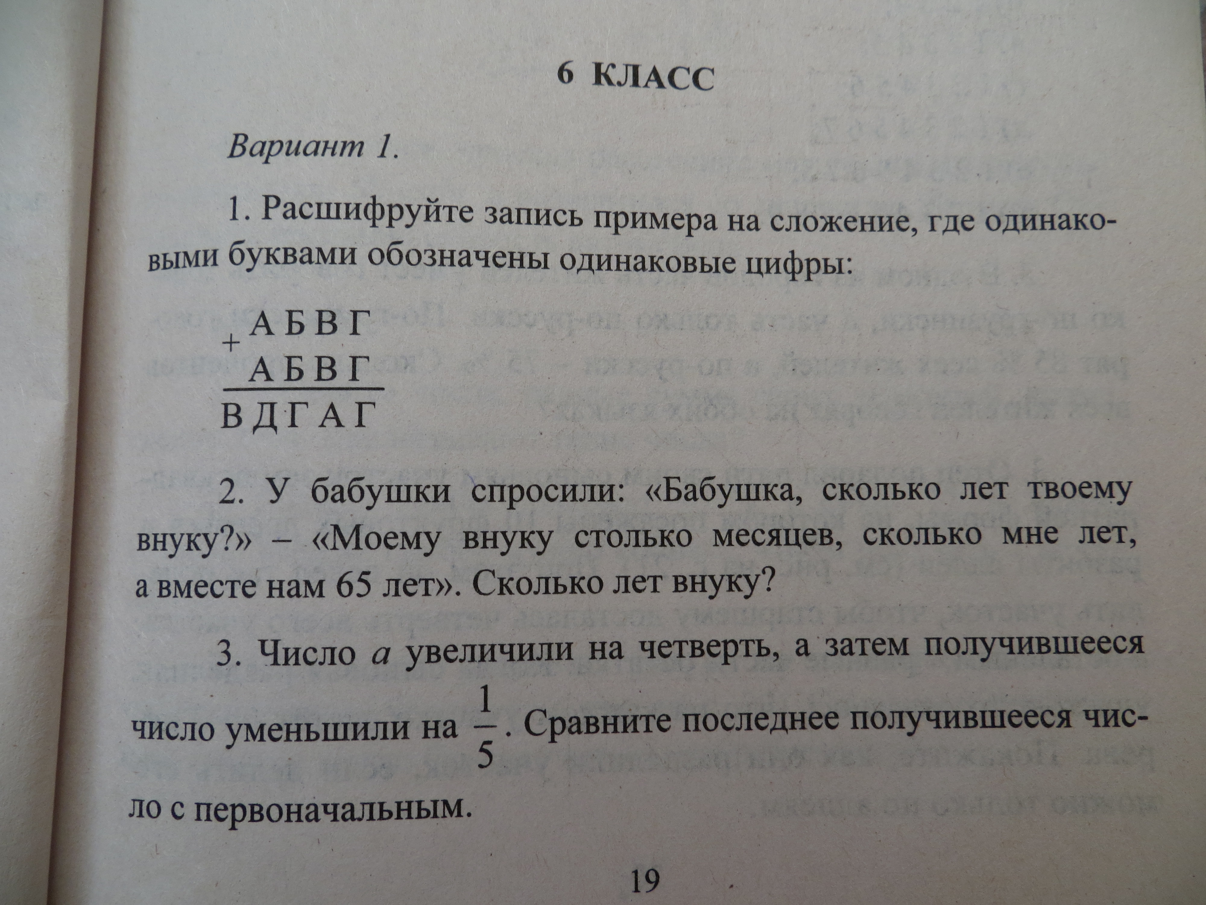 Расшифруйте запись одинаковыми буквами обозначены одинаковые цифры