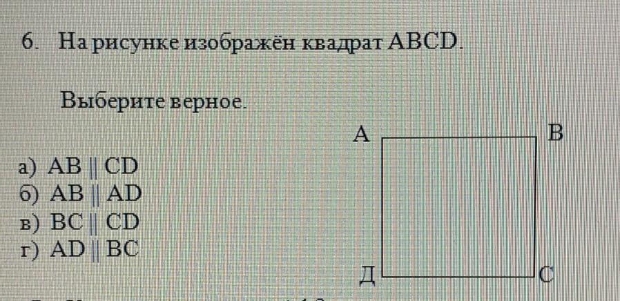 На рисунке изображен квадрат abcd укажите неверное утверждение