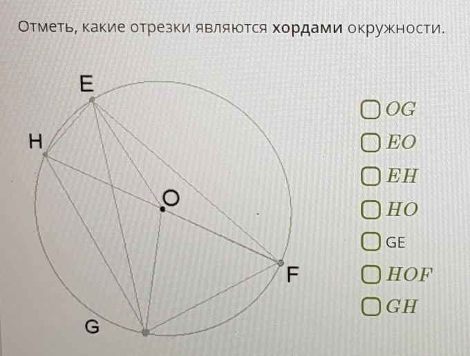 Определи по рисунку верное утверждение kl является хордой