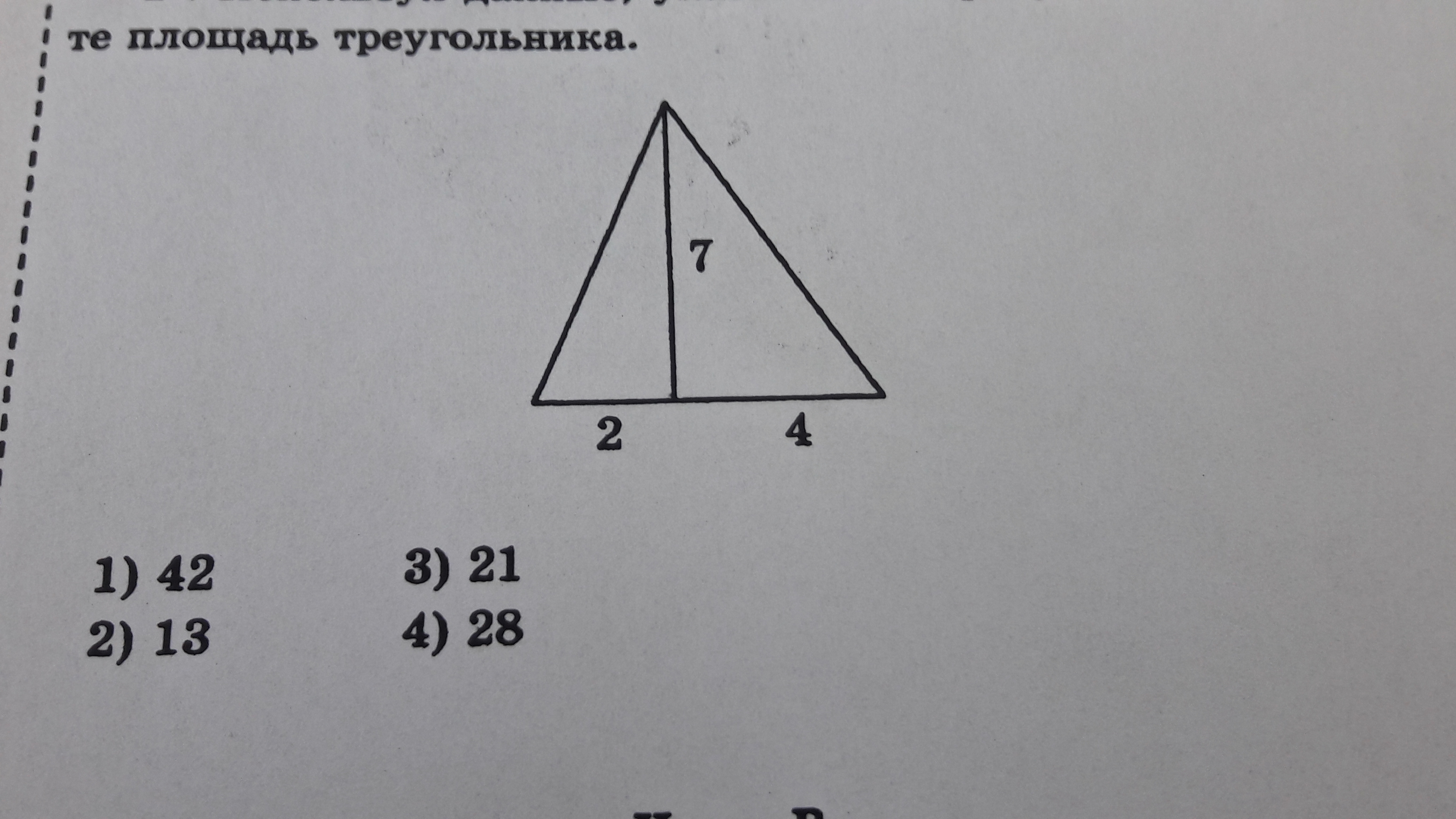 Используя данные указанные на рисунке найдите площадь треугольника 2 4 и 7