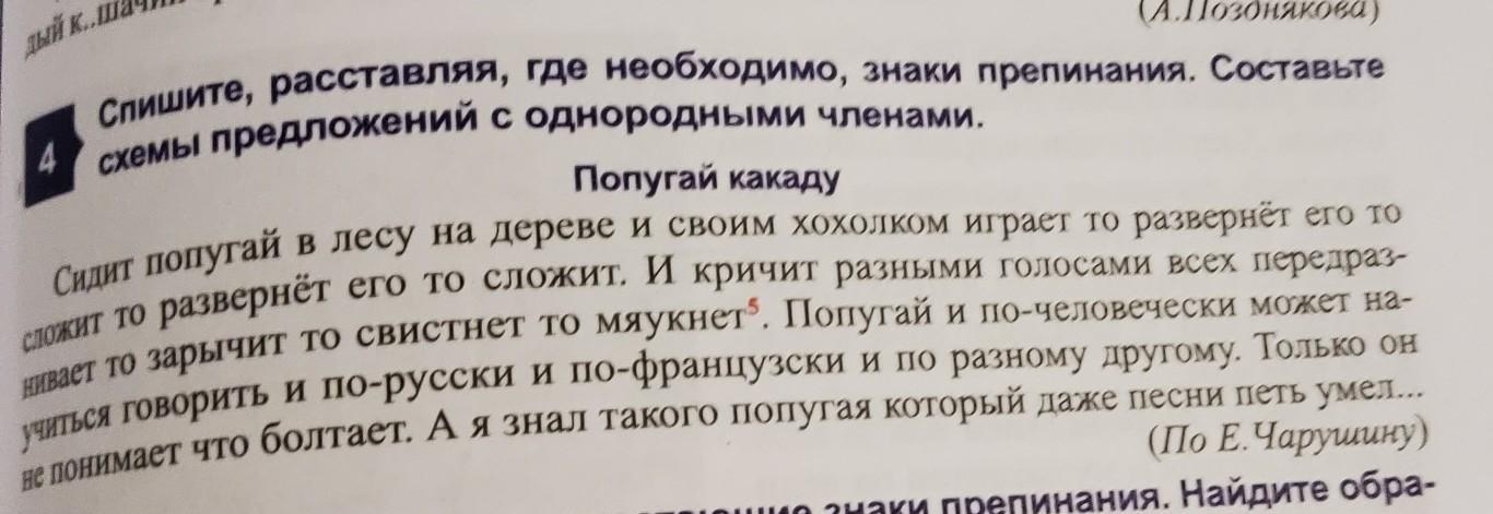 спиши расставляя где нужно. спишите расставляя и объясняя пропущенные запятые подчеркните. спиши вставляя пропущенные знаки препинания. я люблю булки плюшки батоны и кекс составить схему предложения. спиши расставляя где нужно.