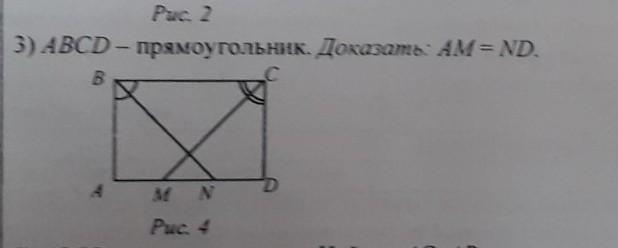 Докажите что abcd прямоугольник. Доказать что ABCD прямоугольник. Дано прямоугольник ABCD доказать am ND. Рис 201 ABCD прямоугольник доказать am ND.