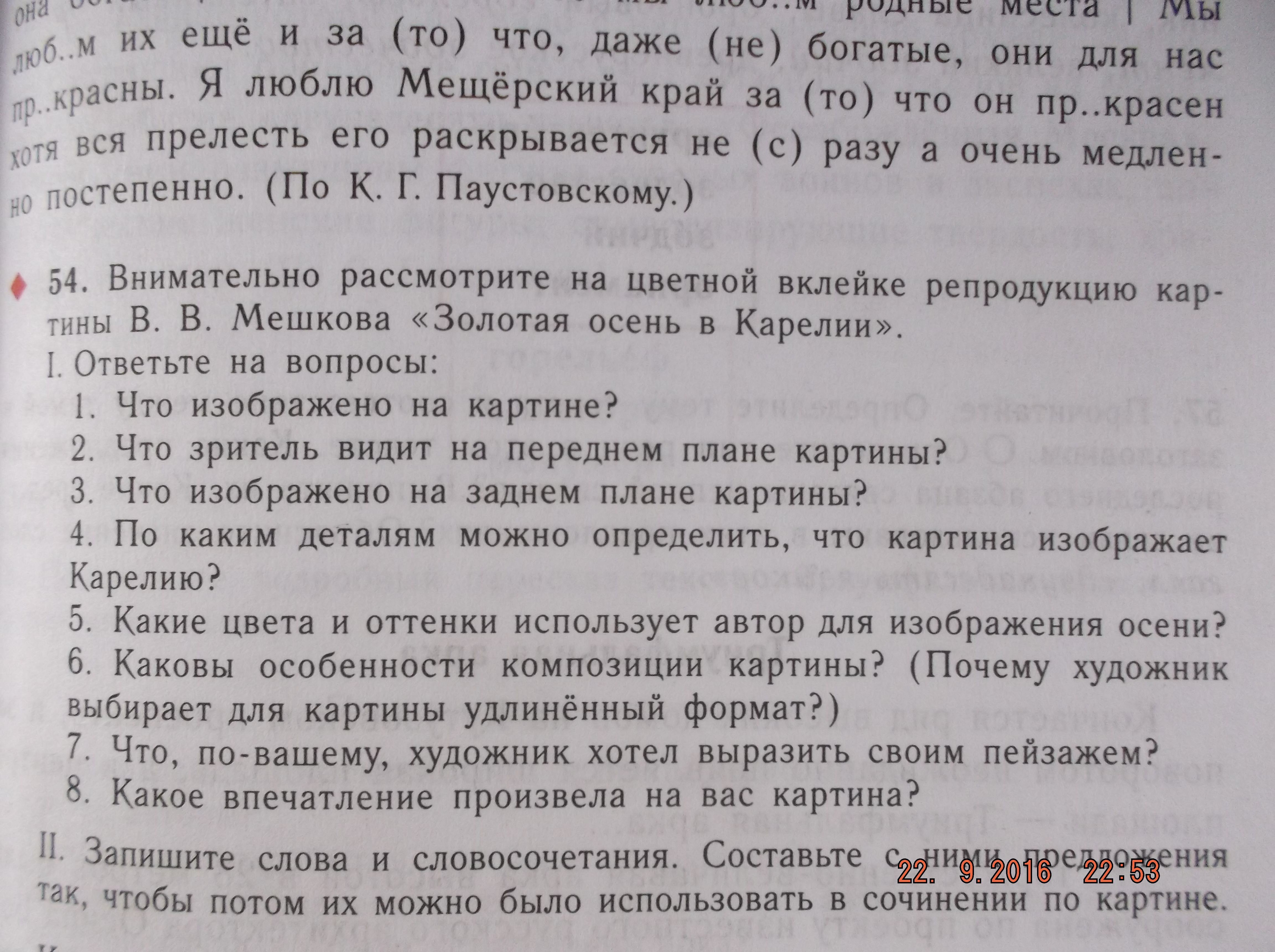 Как написать сочинение описание по картине 8 класс