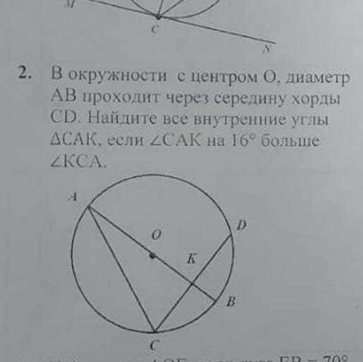 Ab диаметр окружности с центром o