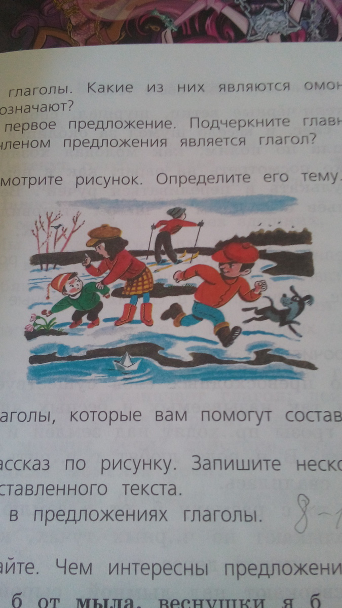 Заранее предложение. Рассказ по рисунку. Рассказы поставь. Рассказ по картинке 3 класс русский язык. Рассказ по спайдерграмме 7/8 предложений.