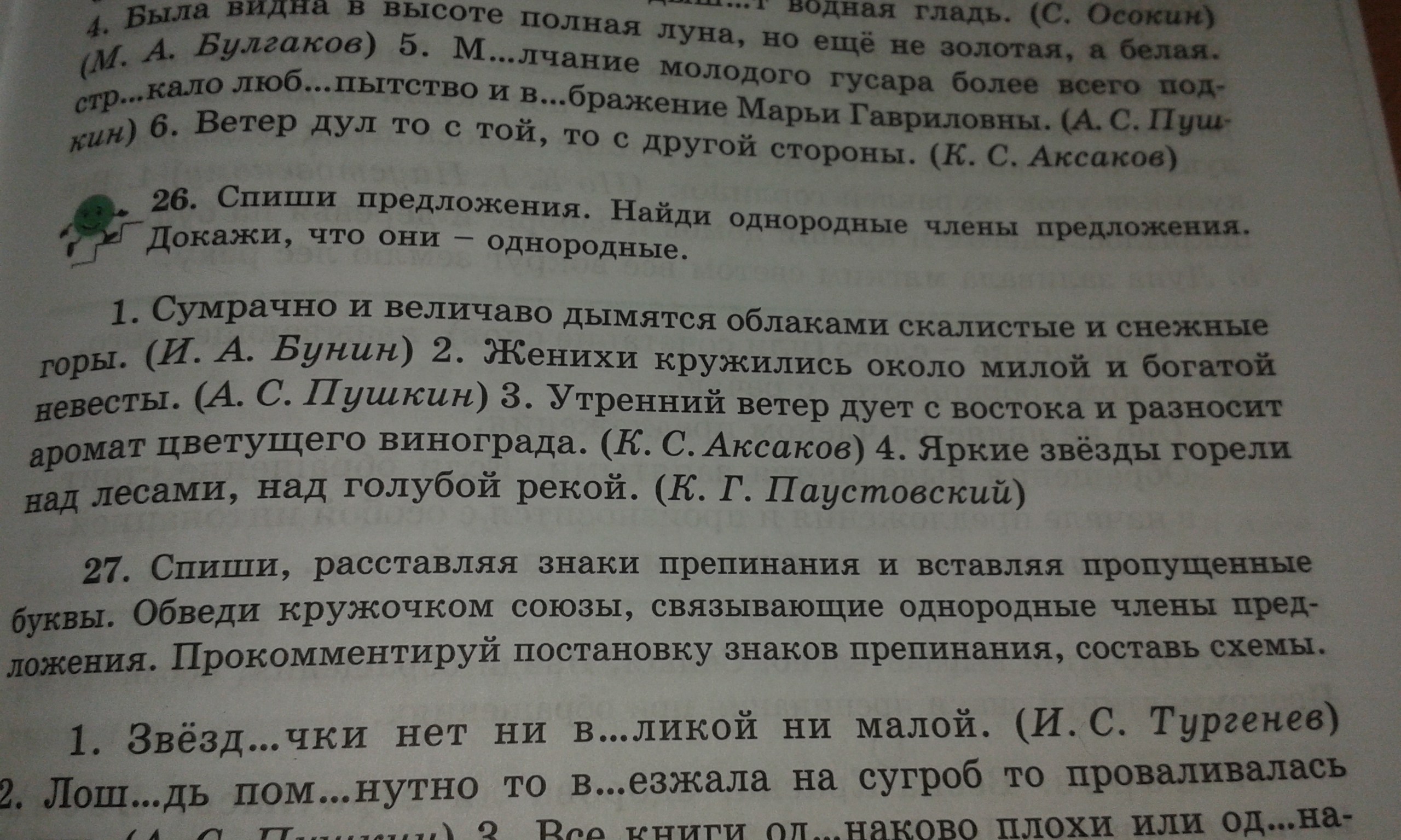 Широкая радуга стояла над лесом разбор предложения