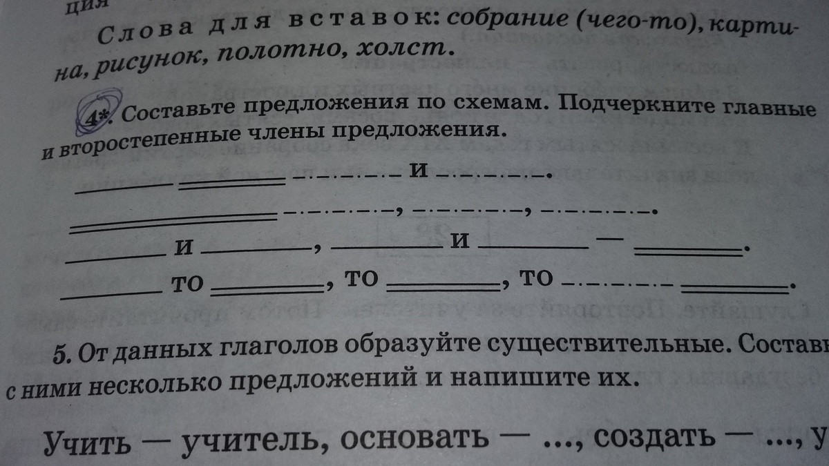 Упражнение пожалуйста. Составь и запиши предложения к схемам упражнение 4 23.