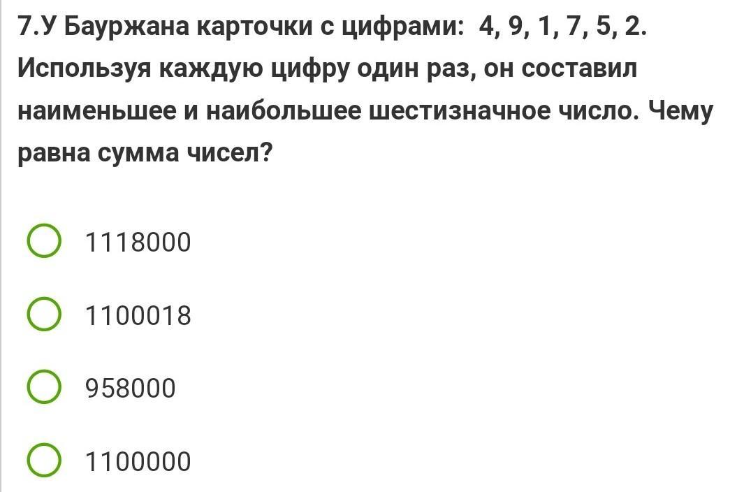 Последнее шестизначное число. Наименьшее шестизначное число. Счастливое шестизначное число. Цвет шестизначным числом. Чему равна сумма чисел 9 и -4,5?