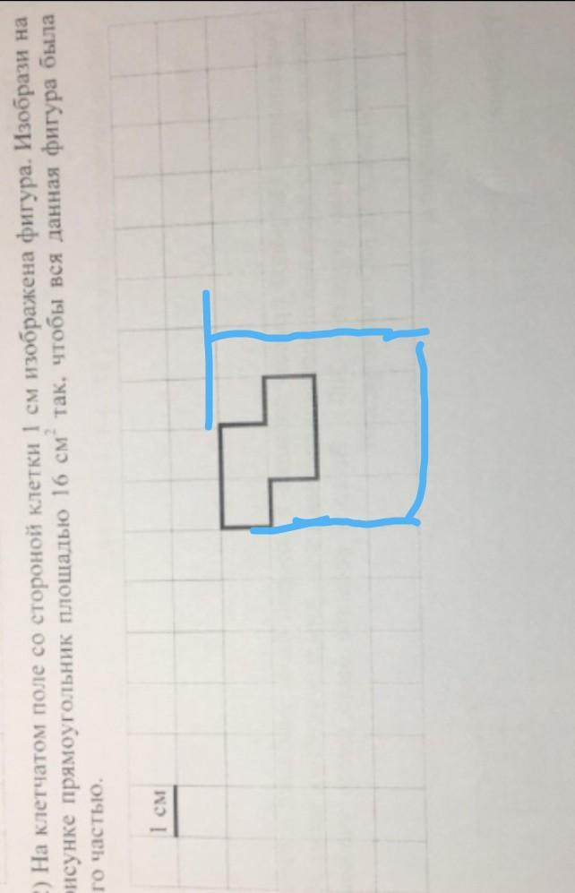 На клетчатом поле со стороной клетки 1 см изображена фигура изобрази на рисунке прямоугольник 16см