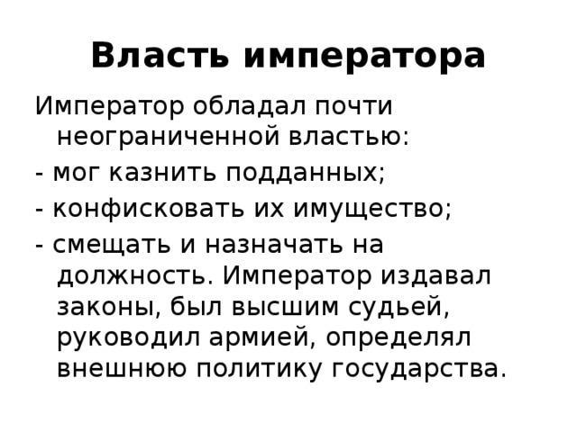 Пользуясь властью