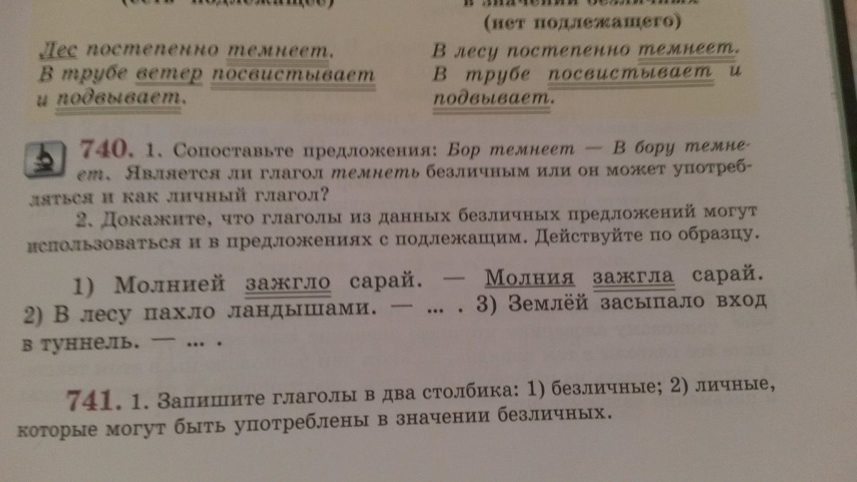 Темнеет какой тип предложения. Темнеет какой тип предложения