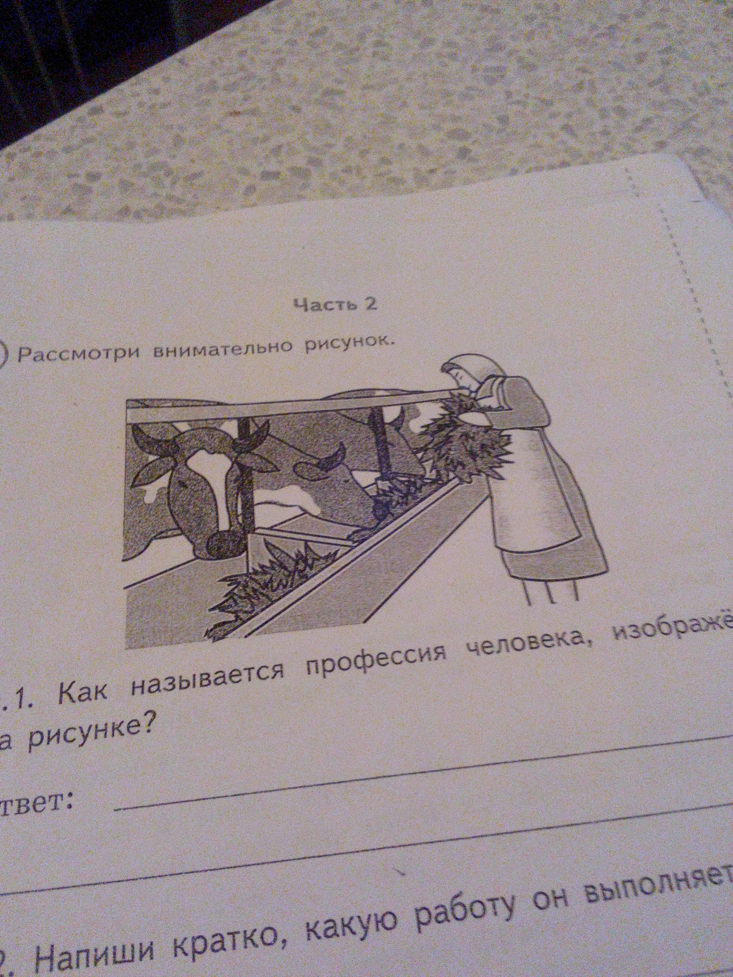 Рассмотри внимательно рисунок как называется профессия человека изображенного на рисунке