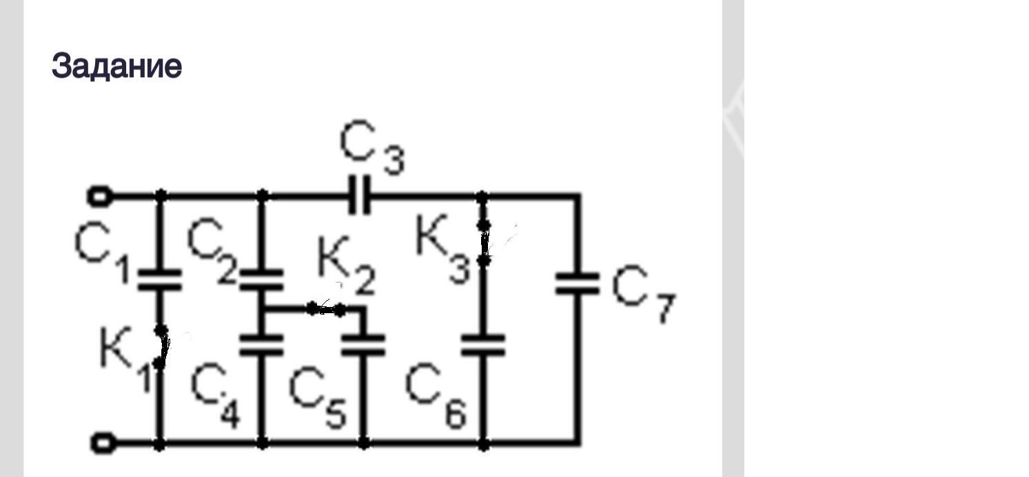 1.3 4 1.3 5 1.3 3. Определить эквивалентную емкость батареи конденсаторов. Определить эквивалентную емкость конденсаторной батареи. Батарея конденсаторов схема. Эквивалентная ёмкость батареи конденсаторов.