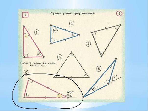 Найдите градусные меры углов в равностороннем треугольнике. Градусная мера углов треугольника. Как найти градусную меру угла в треугольнике. Найдите градусные меры углов 1 и 2. Нацдите грудысные меры угоов 1и2.