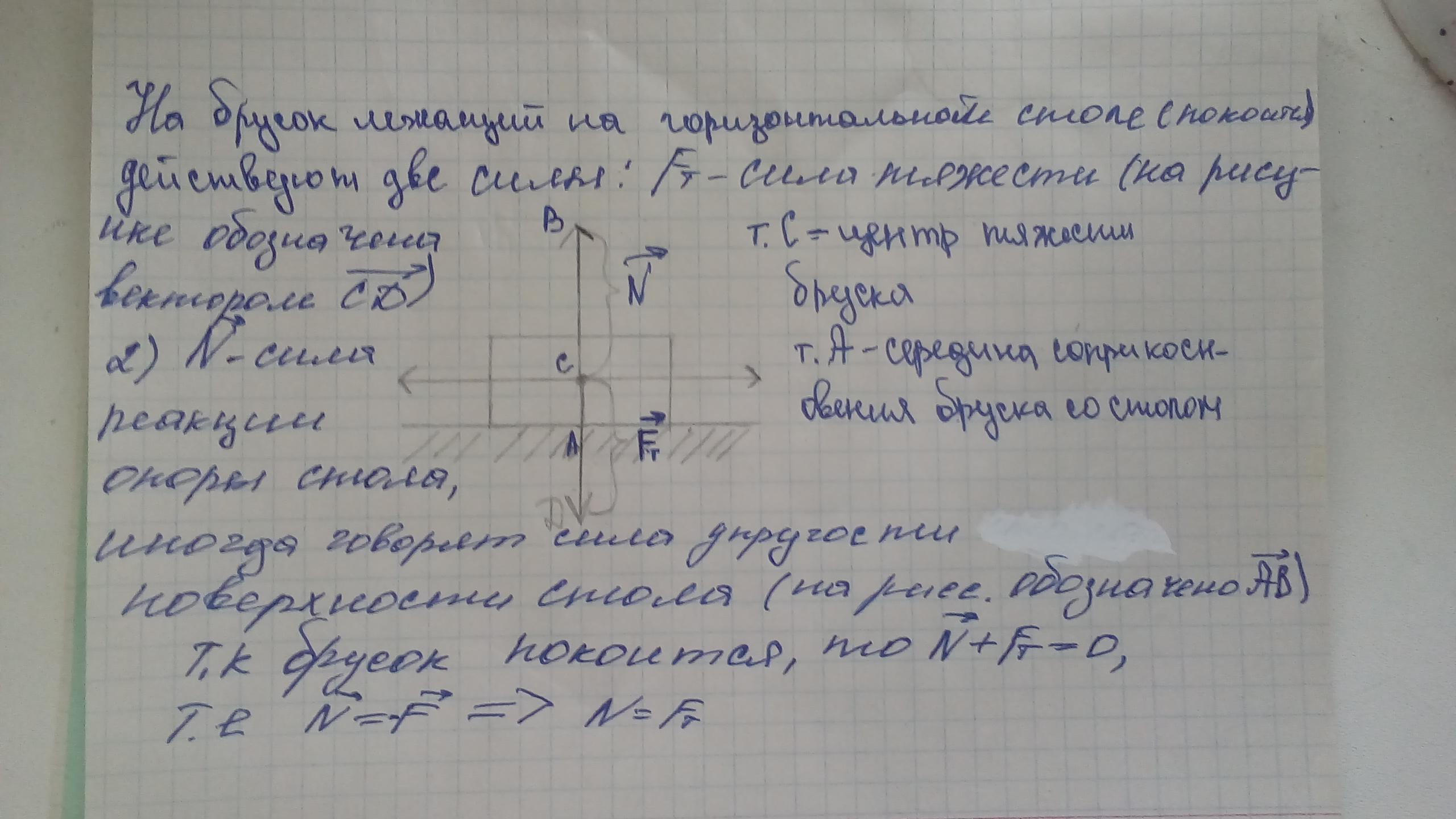 На брусок находящийся на столе. Площадь первой боковой грани бруска находящегося на столе в 2 раза. Площадь первой боковой грани бруска находящегося на столе в 2 меньше. Площадь первой боковой грани бруска находящегося. Площадь первой боковой грани бруска.