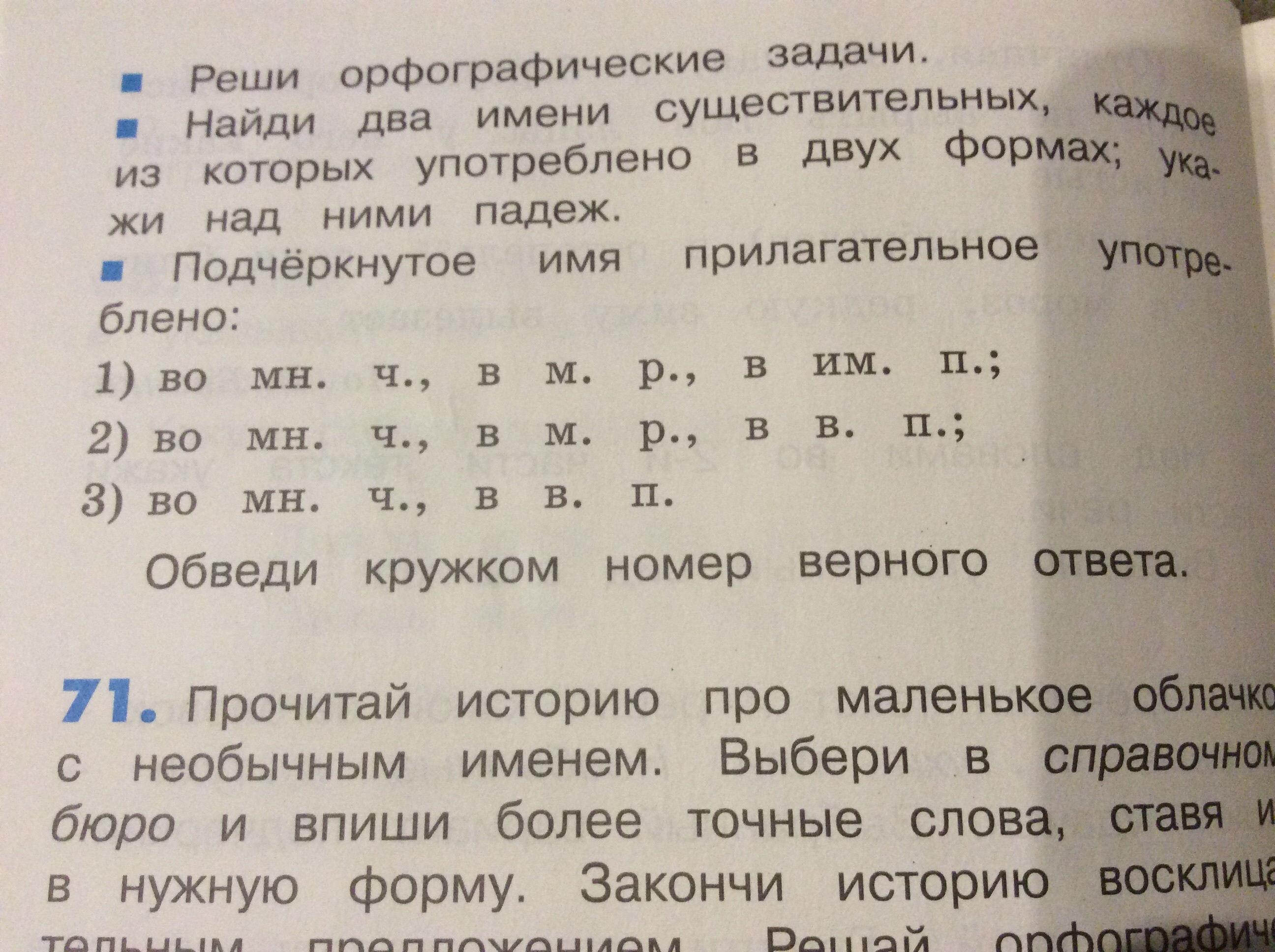 Запишите правильный ответ. Орфографические задачи. Реши орфографические задачи. Орфографическая задача 2 класс. Решение орфографических задач 3 класс.