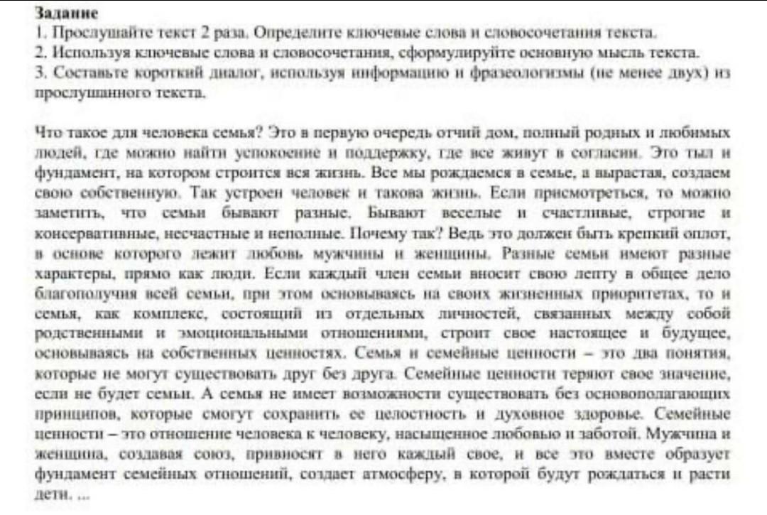 Прослушайте текст. Прослушать текст. Ключевые словосочетания в тексте это. Много площадей в Москве ключевые словосочетания в тексте.