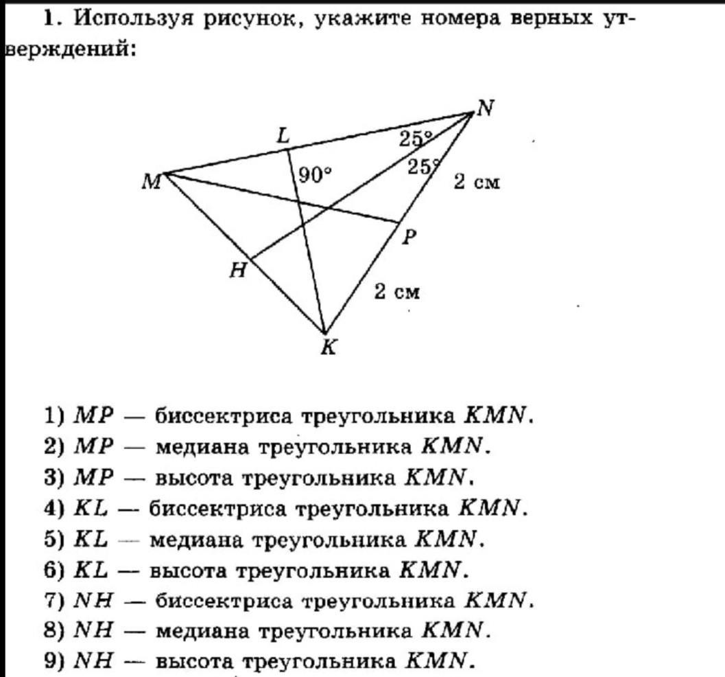 Используя рисунок укажите номера утверждений