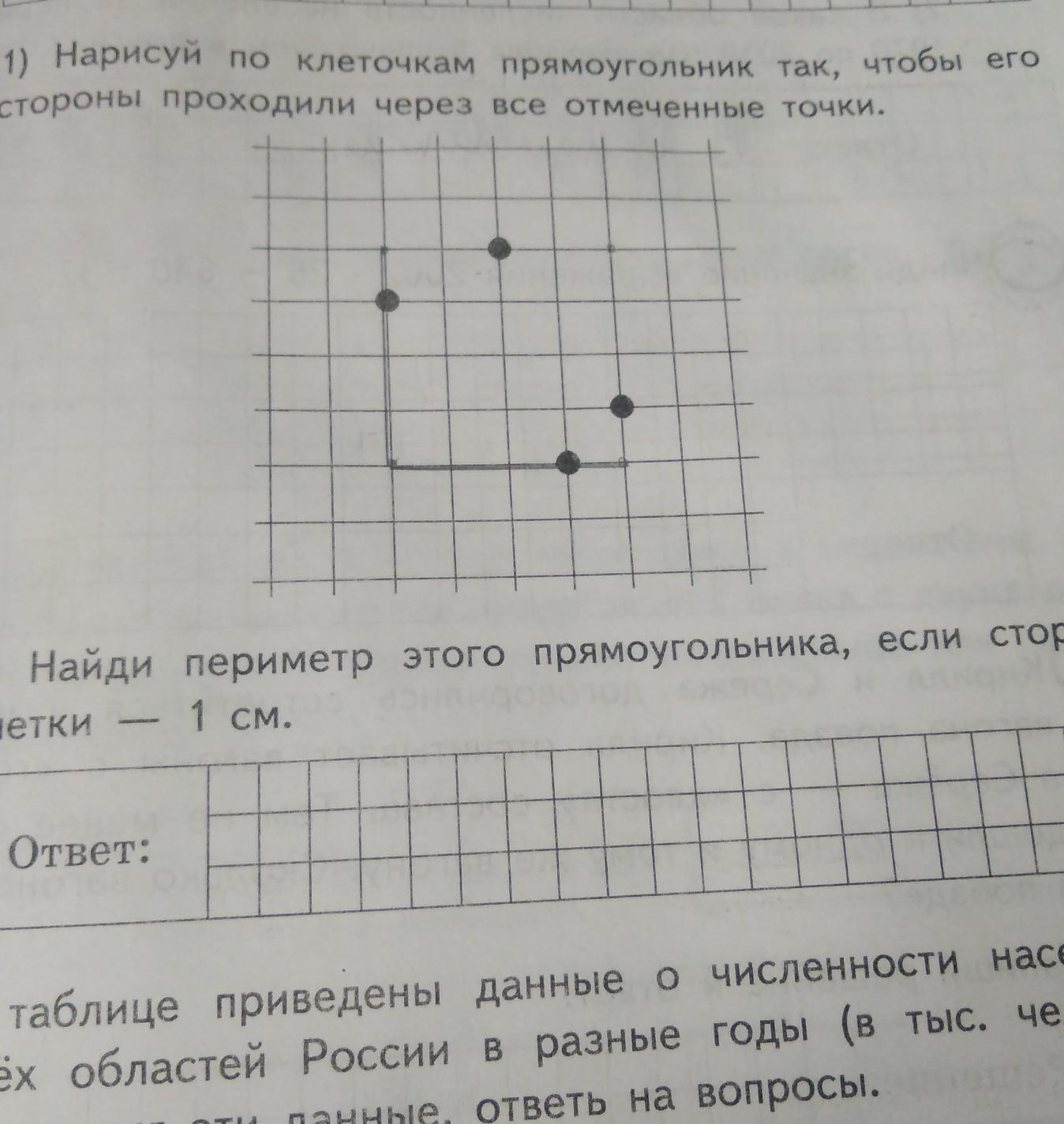 Нарисуй по клеточкам прямоугольник так чтобы все стороны проходили через все отмеченные точки