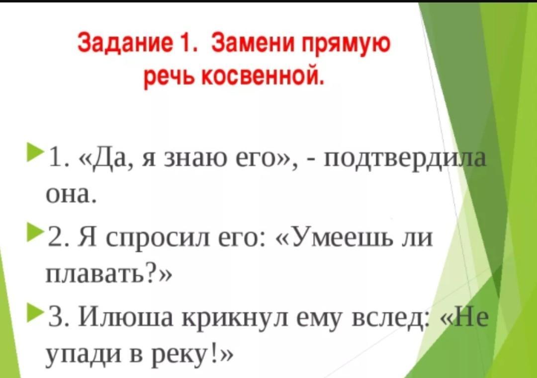 Презентация прямая и косвенная речь 8 класс русский язык ладыженская