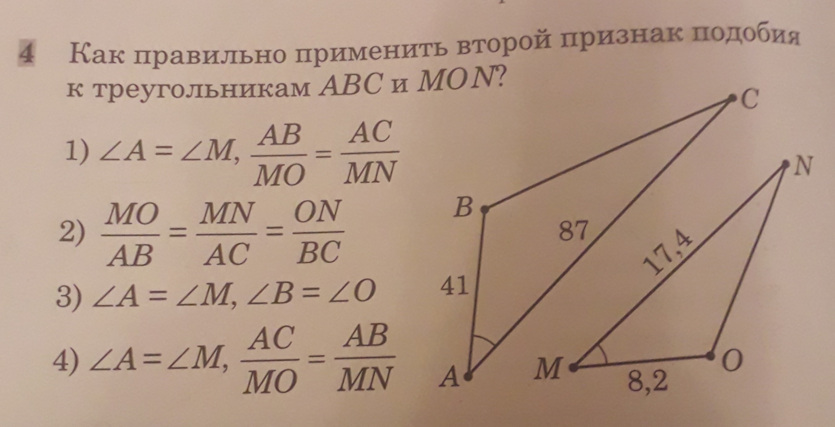 Тест 14 признаки подобия треугольников вариант 2. Признаки подобия треугольников. Подобные треугольники тест. 2 Признак подобия треугольников. Тест 2 второй признак подобия треугольников.