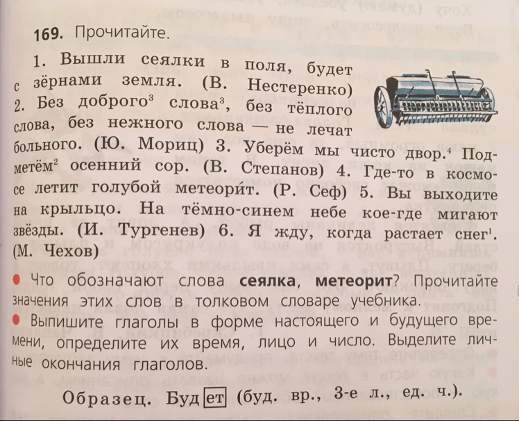 Разбор слова убраны. Прочитайте что обозначают слова. Обозначение слова сеялка. Прочитай что обозначают слова чайник. Предложение со словом сеялка.