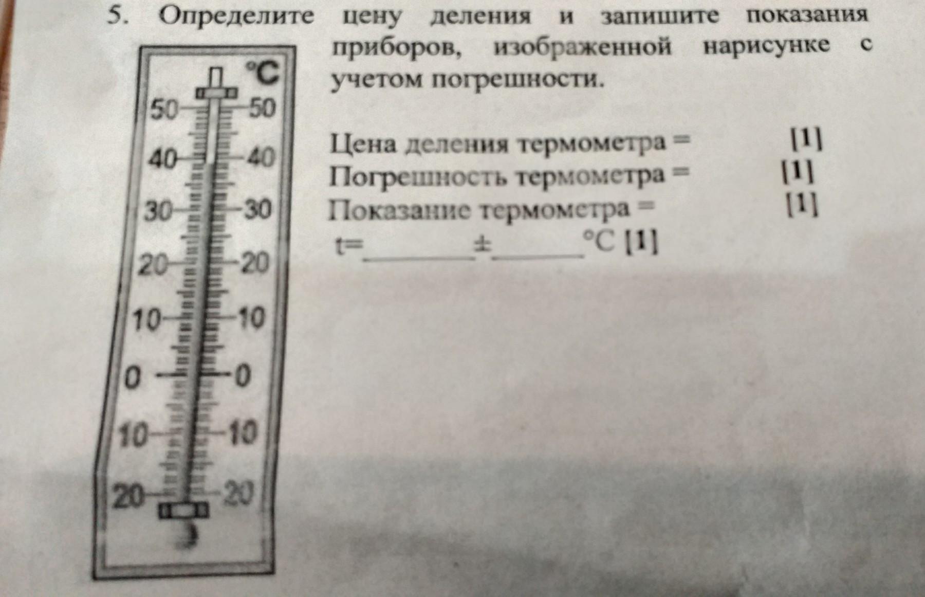 Показания термометра составляют