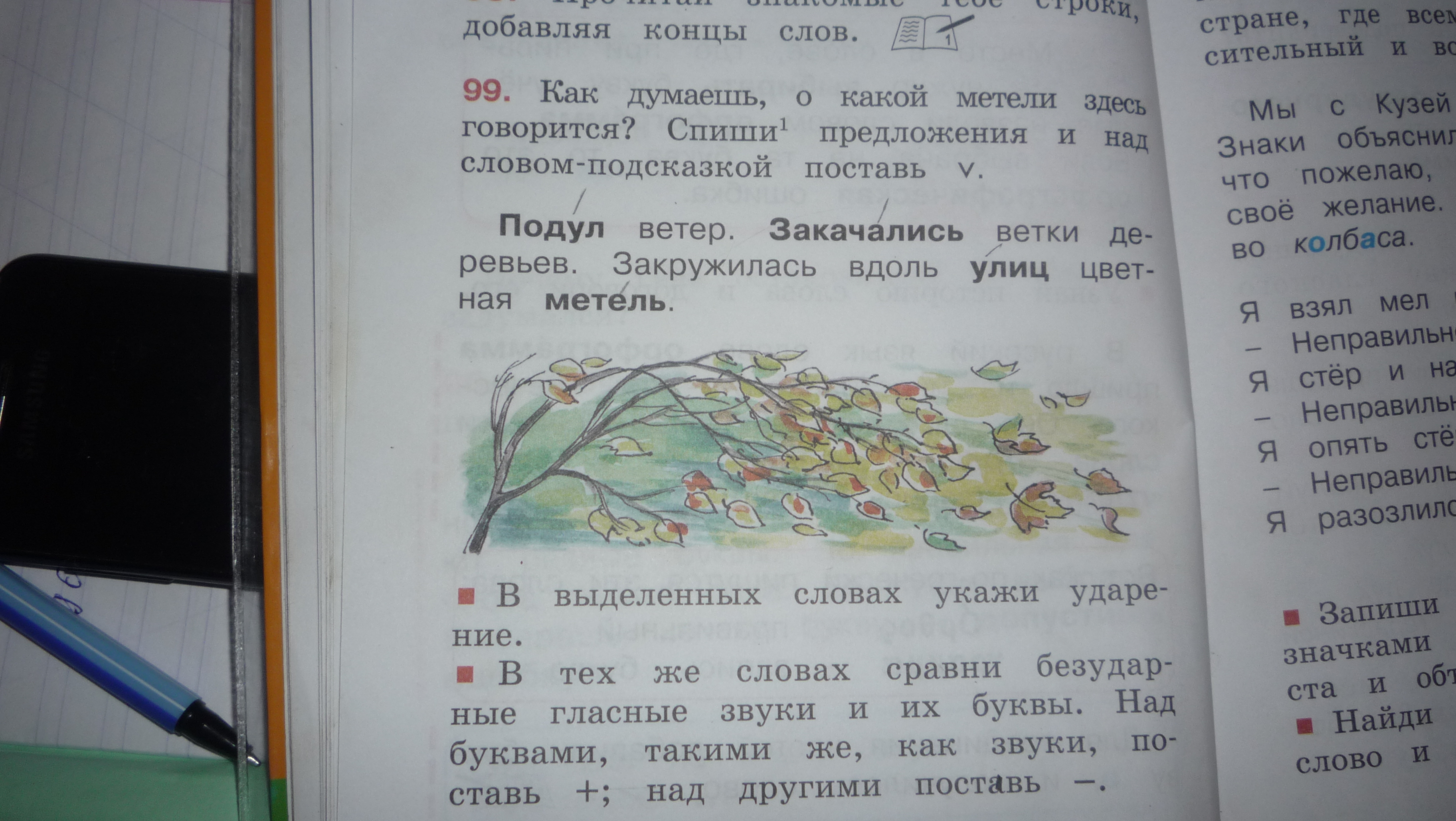 Русский четвертый класс вторая часть страница 99
