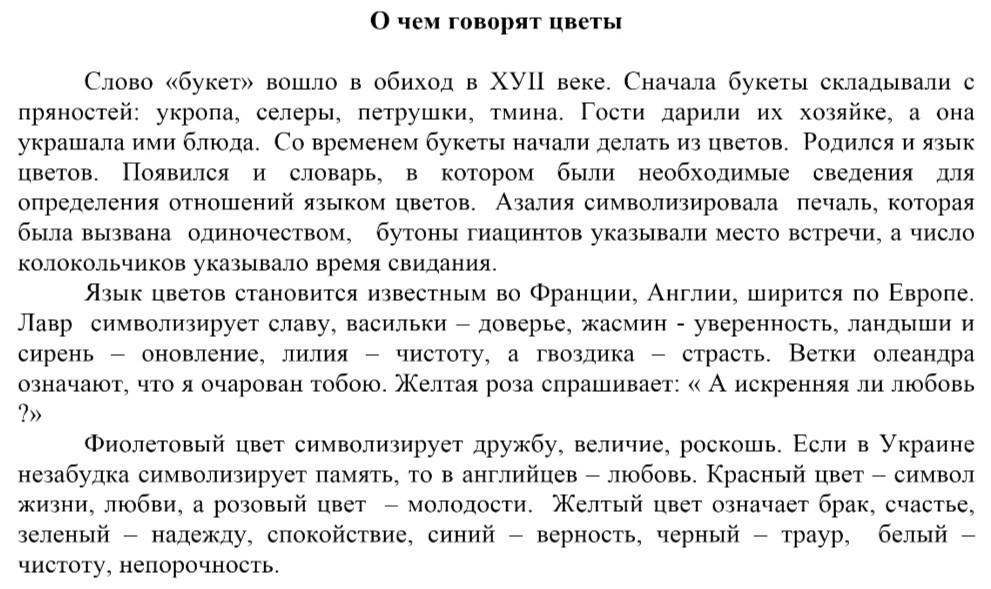 Текст относится научно популярному приведенный фрагмент. Какому типу речи относится текст диалог.