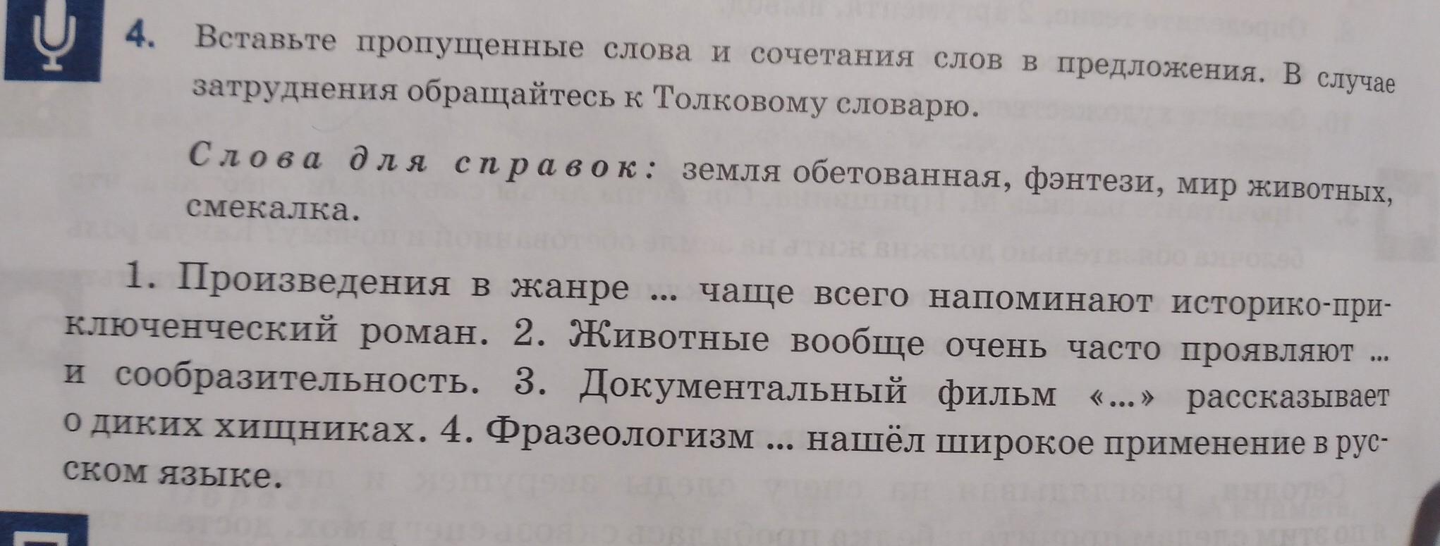 Укажи пропущенное слово в тексте