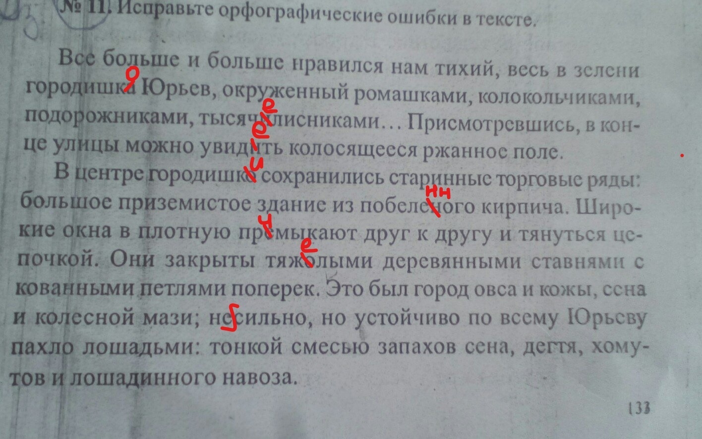 Исправлены опечатки в тексте. Текст с орфографическими ошибками. Исправла орфографические ошибки. Орфографические ошибки в книгах. Орфографические ошибки примеры.