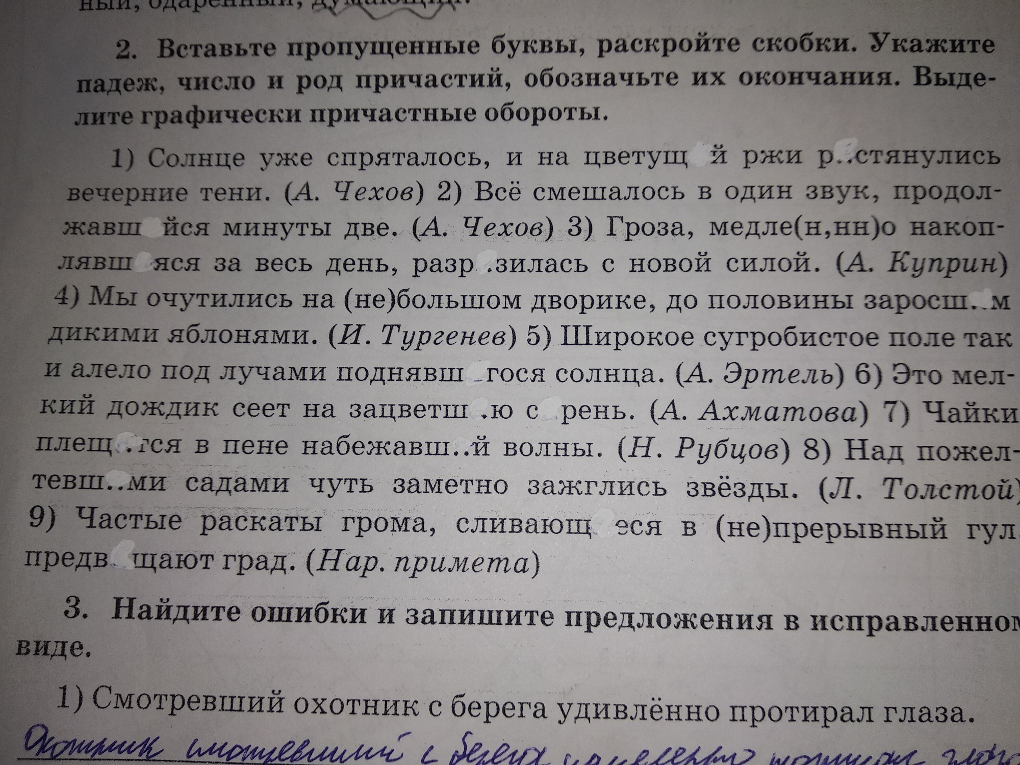 Причастие род число падеж. Вставьте пропущенные буквы укажите падеж. Вставьте пропущенные буквы раскройте скобки.укажите падеж,. Вставьте буквы и раскройте скобки. Графически. Вставьте пропущенные буквы раскройте скобки спрячтесь.