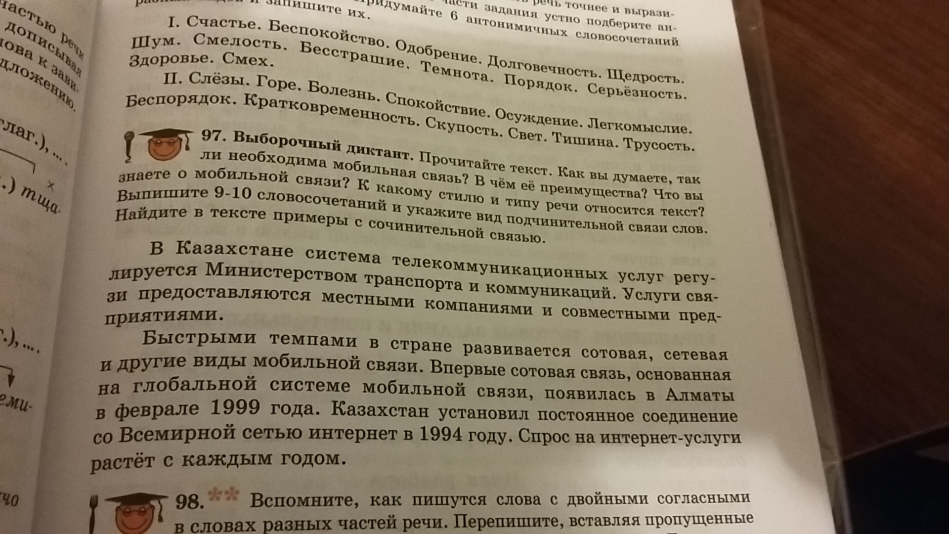 Упражнение 97. Односложные слова 2 класс упражнение 97. Русский упражнения97 ошибка об.