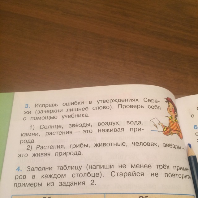 Подчеркни что относится к природе горы стекло бабочка ножницы стул солнце слон камень