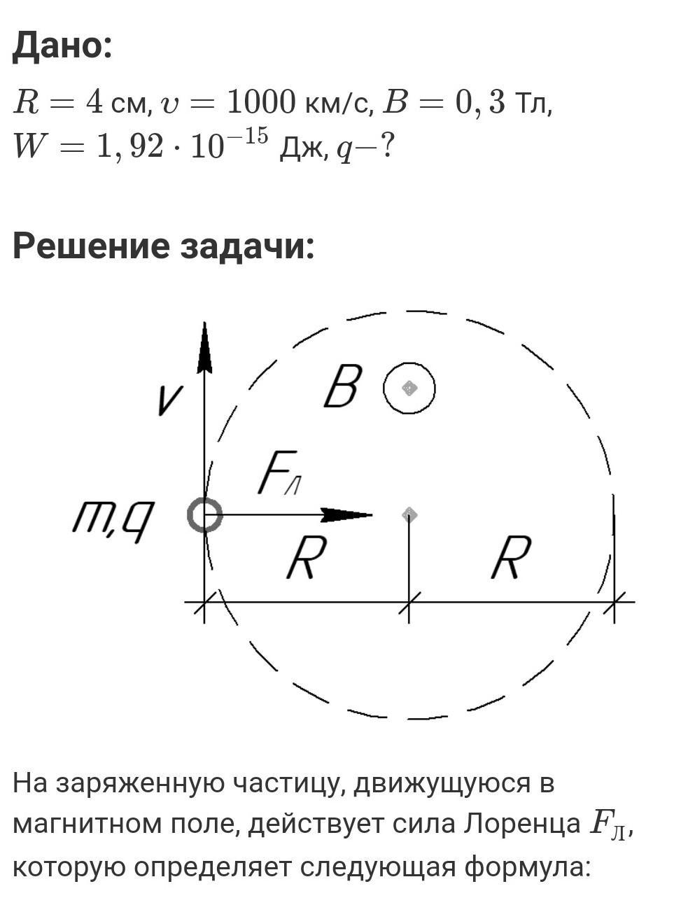 Частица движется в однородном магнитном поле