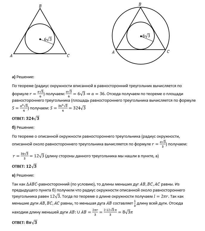 Площадь равностороннего треугольника в окружности