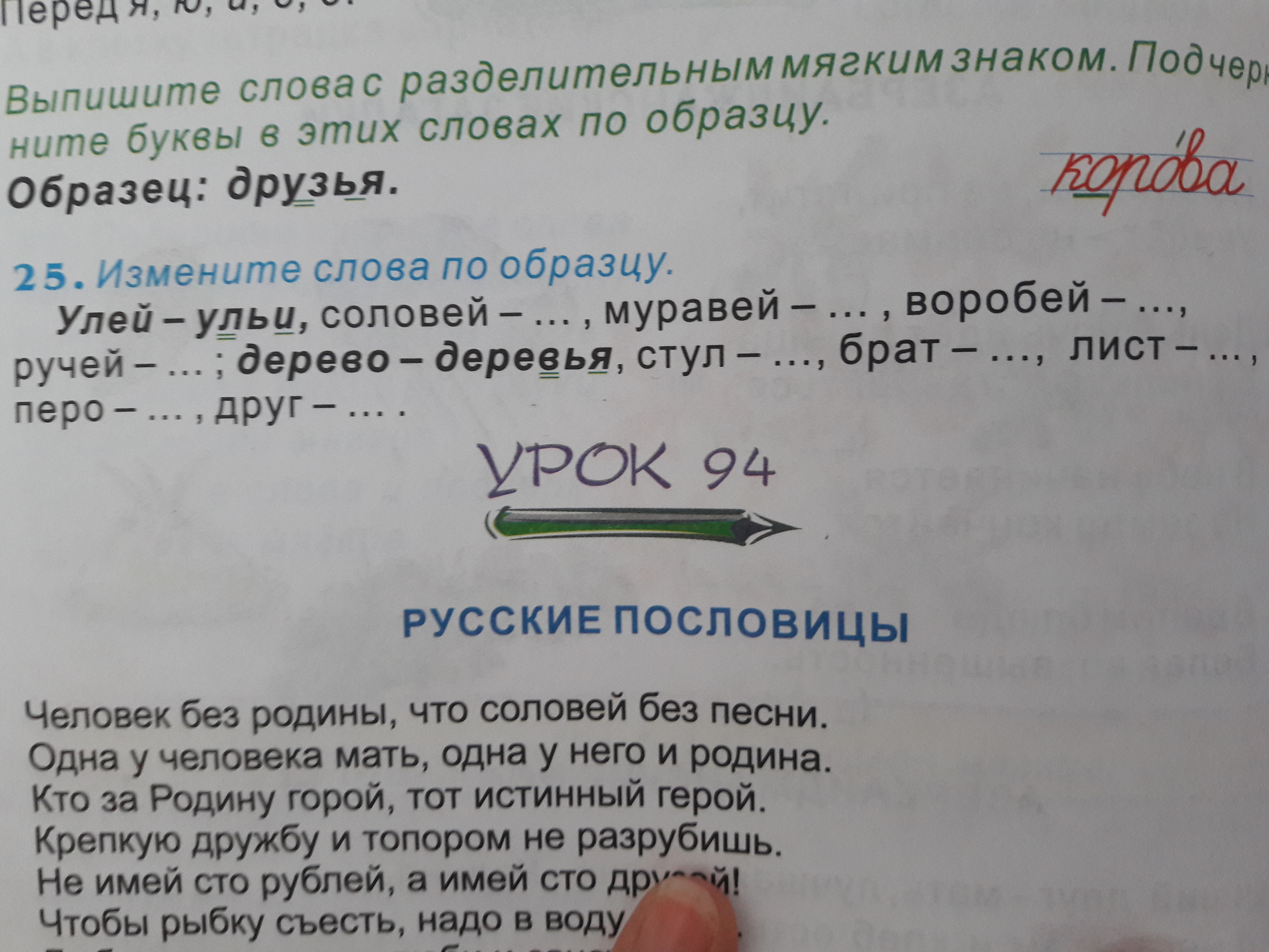 Измени слова по образцу. Изменение слов по образцу. Изменить слова по бразце. Поверни слово по образцу.