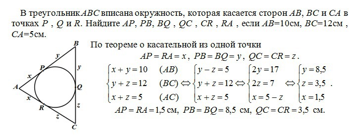 Треугольник abc ab bc ca. Треугольник ABC вписан в окружность. В треугольнике АБС вписан в окружность которая касается сторон АВ. В треугольник АВС вписана окружность касающаяся сторон. В треугольник АВС вписана окружность которая касается АВ В точке р.